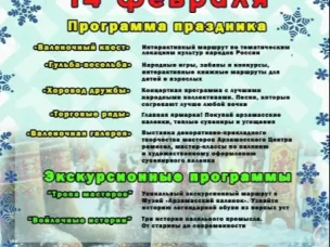 Фестиваль «Арзамасский валенок» пройдет в поселке Выездное 14 февраля